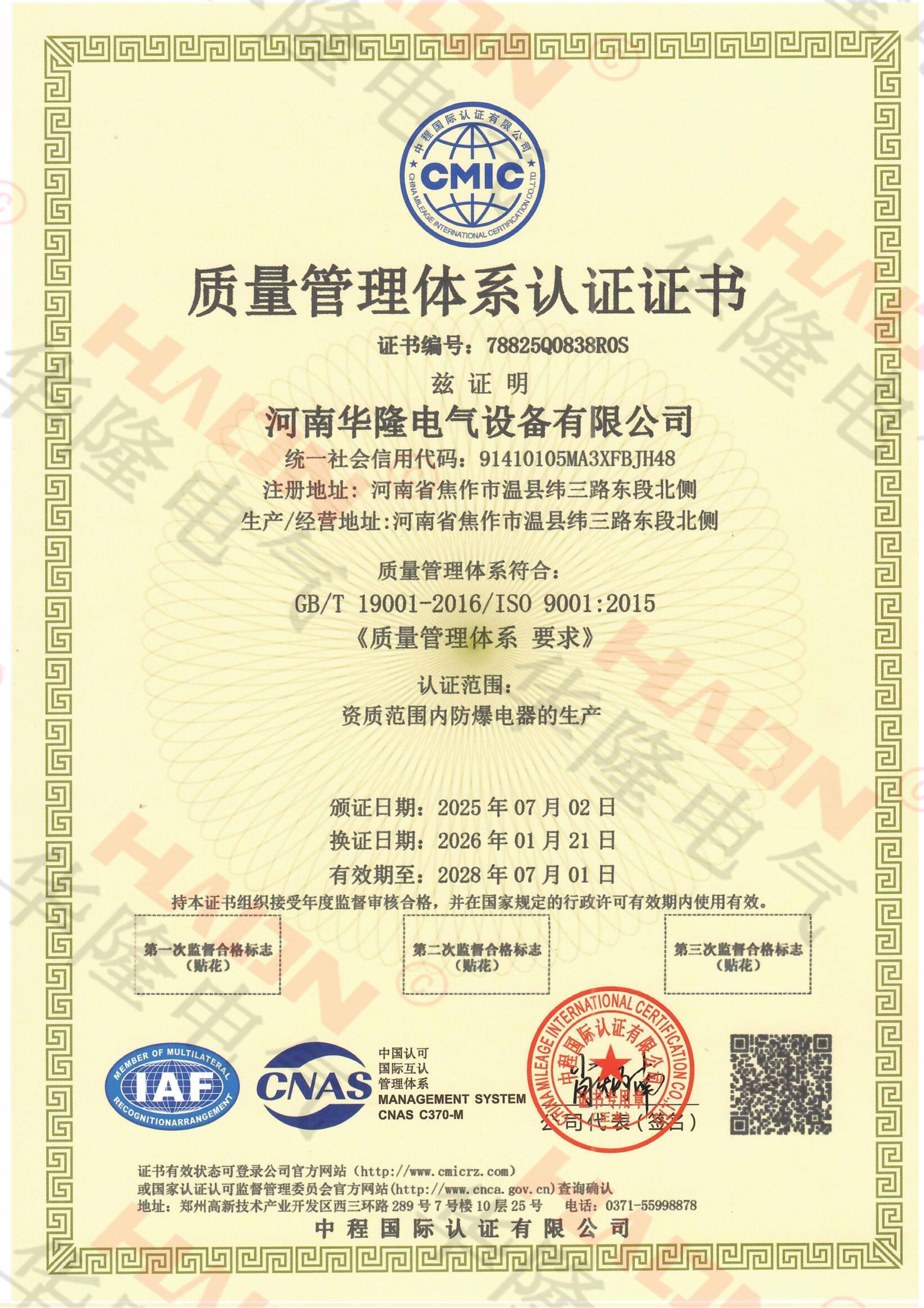 ISO9001质量管理体系认证