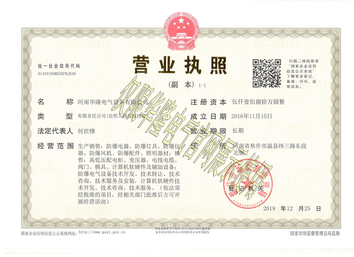 河南华隆电气设备有限公司营业执照